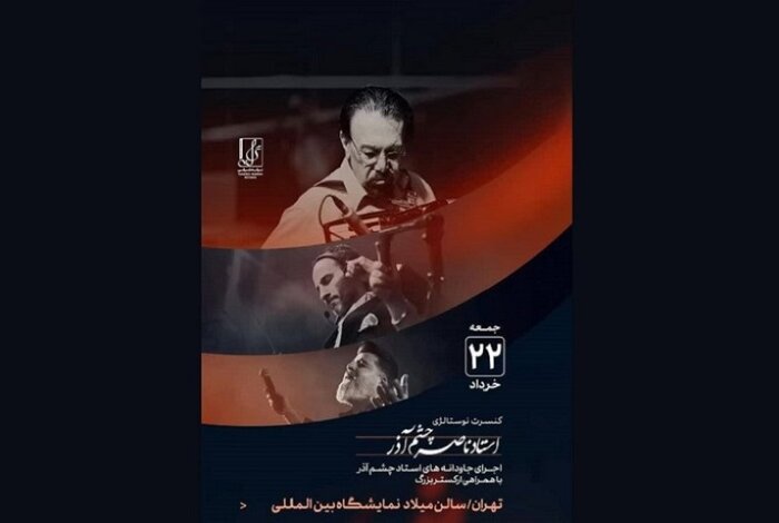 کدام کنسرت‌ها به روی صحنه می‌روند؟ علیرضا قربانی تا «پالت»