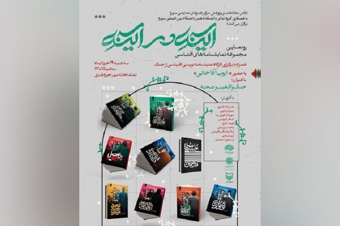 «اتاق شیشهای» به روی صحنه میرود/ تداوم نمایشهای میدانی