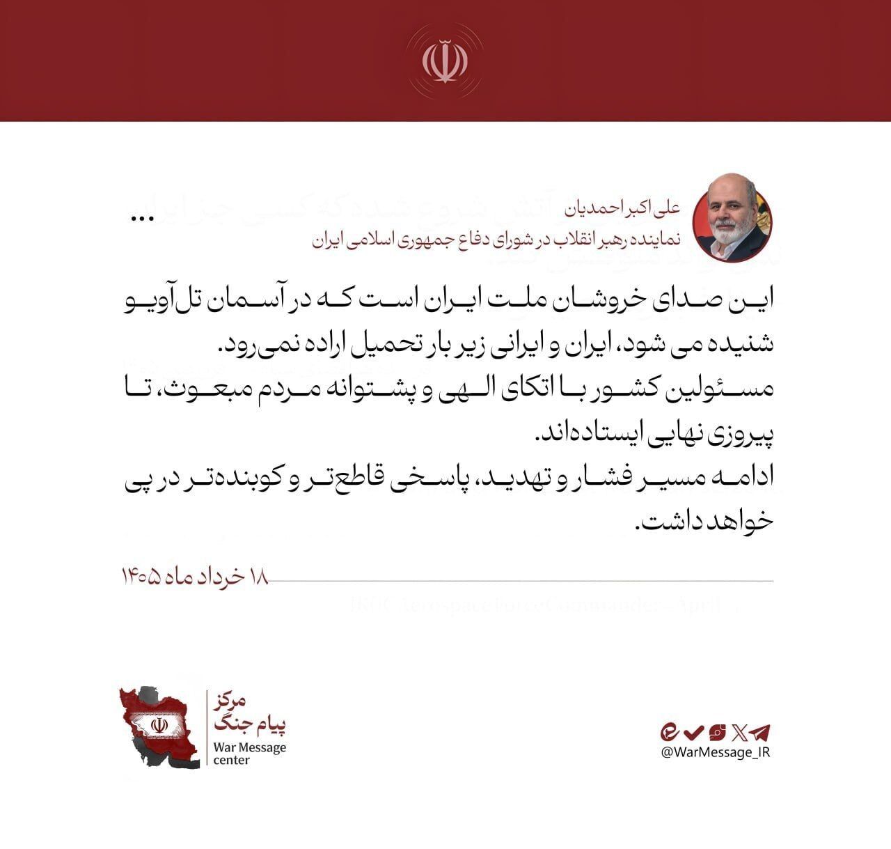 عضو شورای عالی دفاع: صدای خروشان ملت ایران در آسمان تل‌آویو 