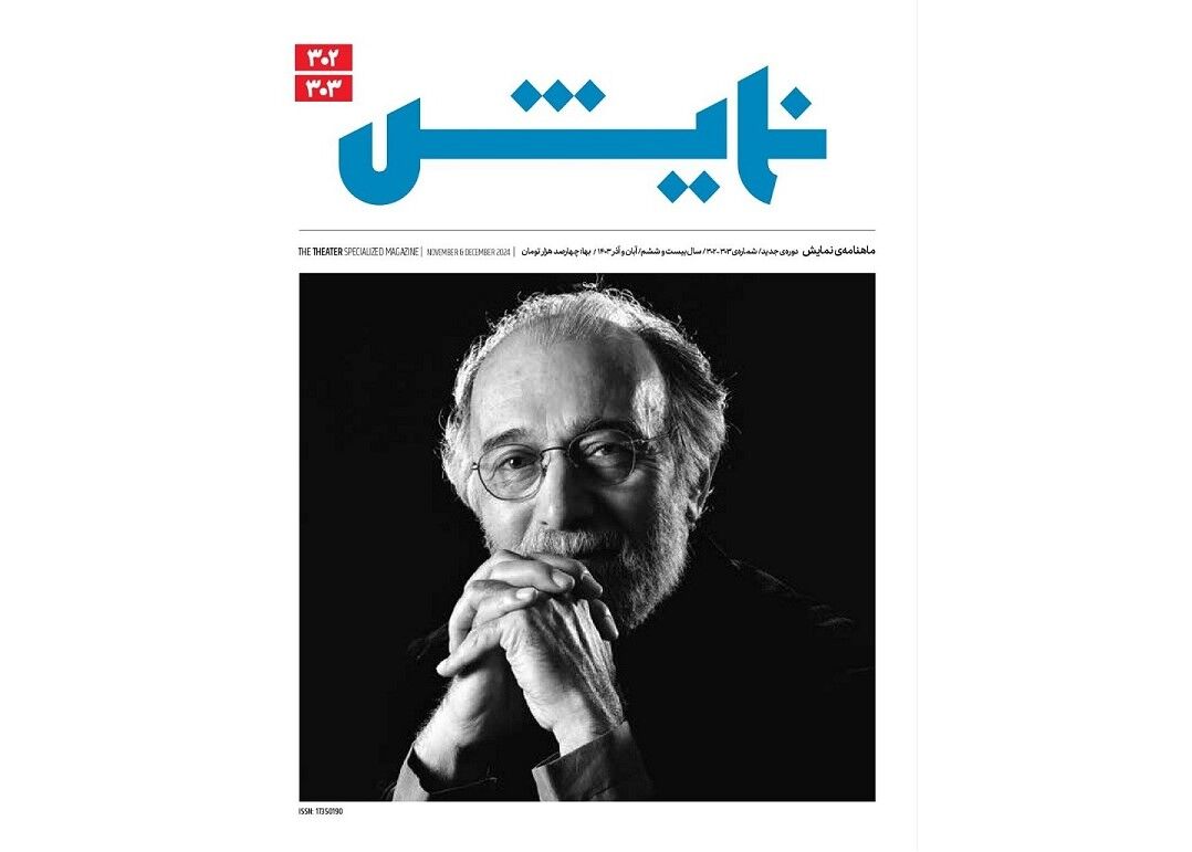 جدیدترین ماهنامه «نمایش» با یادی از پرویز پورحسینی منتشر شد