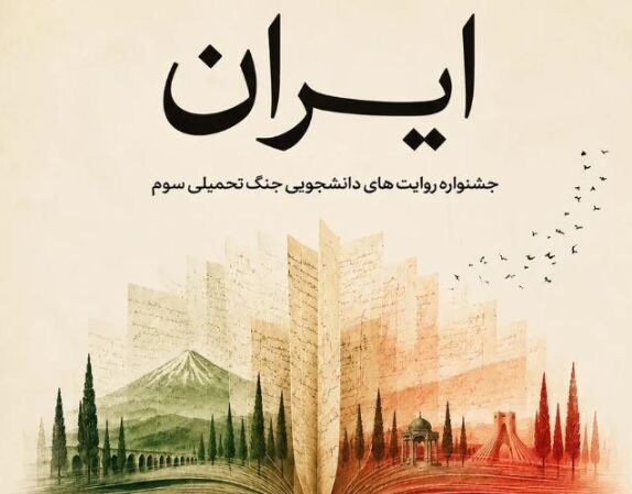 آغاز فعالیت جشنواره ملی روایت دانشجویی ایران درجنگ/ رونمایی 
