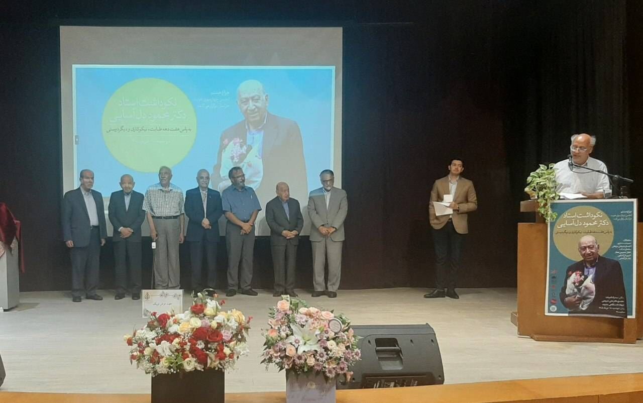 آیین پاسداشت هفت دهه طبابت و نیکوکاری دکتر دل آسای