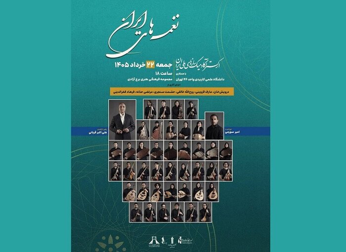 مراسم تولد داود گنجهای در موزه موسیقی برگزار شد/ اجرای «نغمههای ایران»