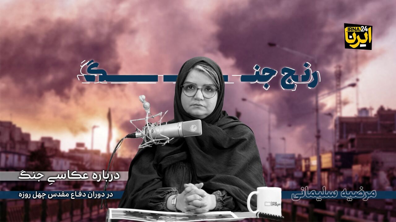 رَنجِ جَنگ