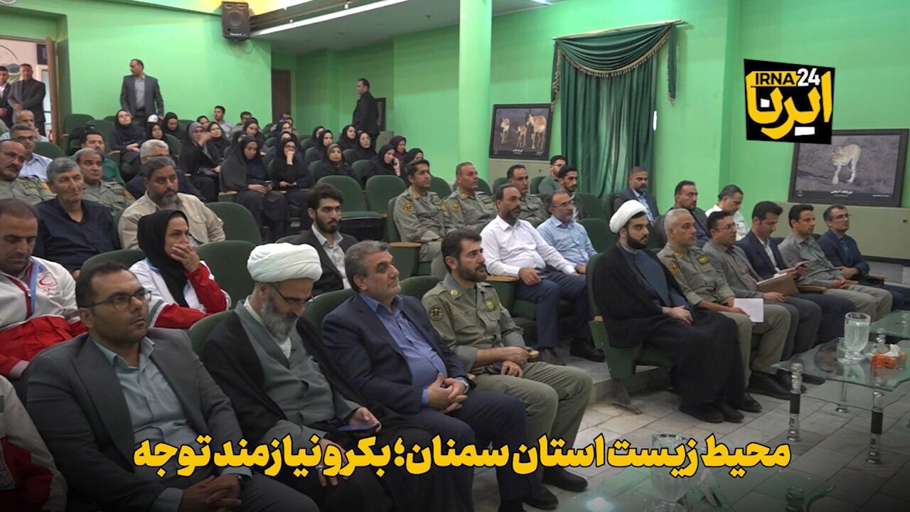 فیلم | محیط زیست استان سمنان؛ بکر و نیازمند توجه