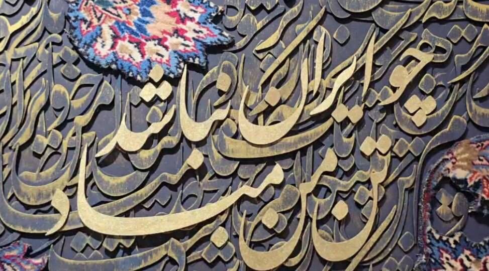 فیلم رونمایی از ۲ فرش نفیس «ایران جان» و «ضامن آهو» در مشهد