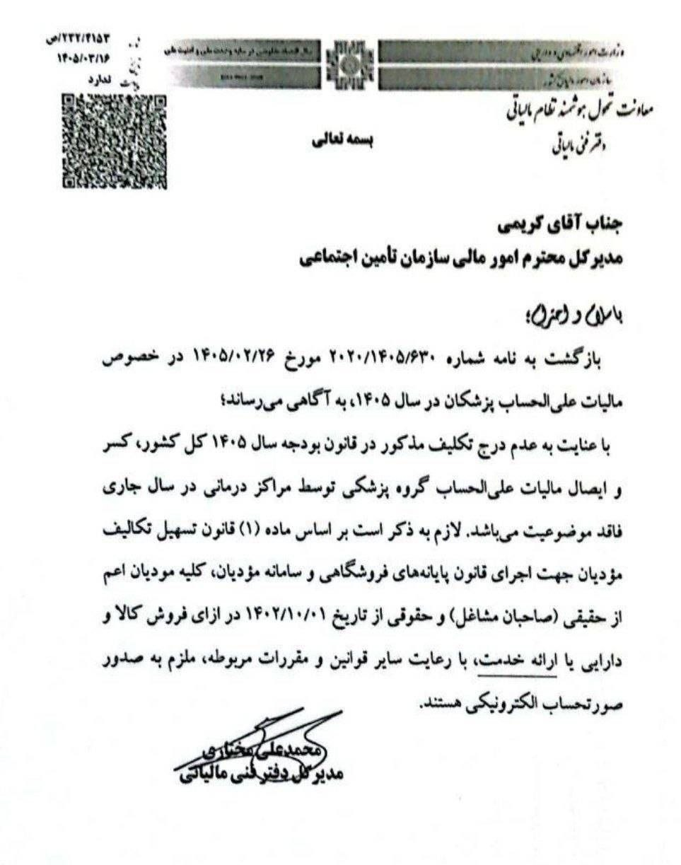 اخذ مالیات علی‌الحساب از پزشکان منتفی شد