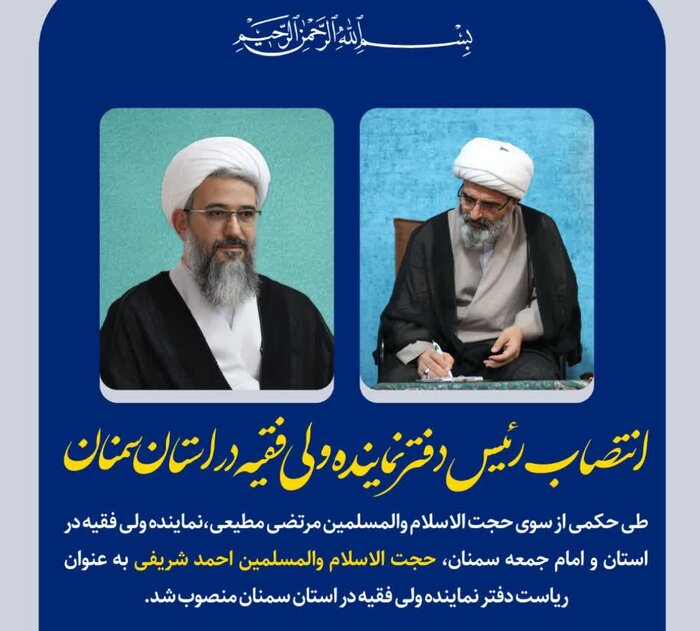 حجت‌الاسلام ابراهیم قاسمپور امام جمعه موقت شهرستان سمنان شد