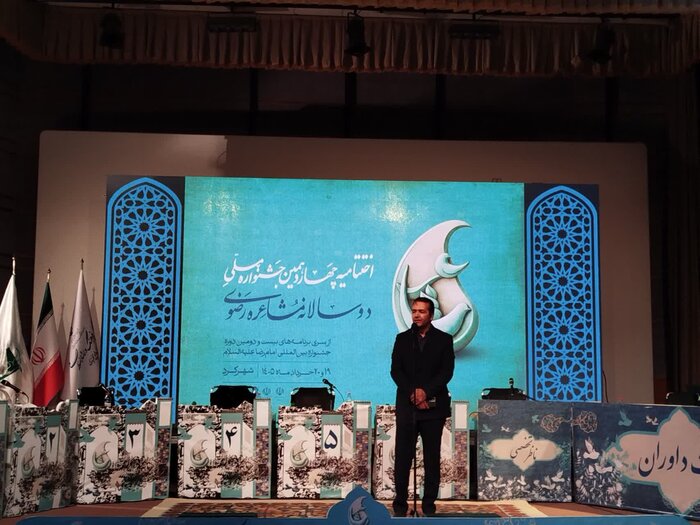 برگزیدگان جشنواره مشاعره رضوی در شهرکرد معرفی شدند