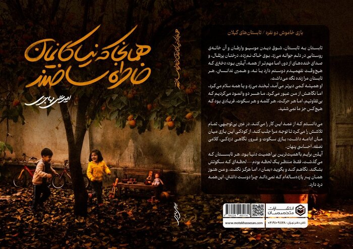 بررسی نحوه برخورد انسانها با مساله عشق در یک کتاب/ آیا سرنوشت عشق را تغییری میدهد