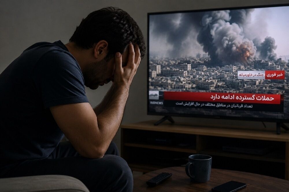 یک روانشناس: دنبال‌کردن مداوم اخبار جنگ، آرامش روا