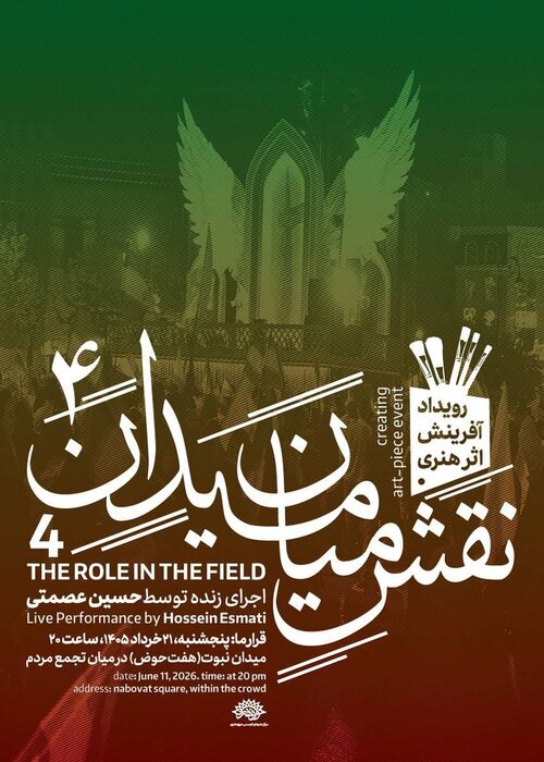 از برگزاری «ستایشگرِ فرهنگ» تا روایت «سنگ صبور»
