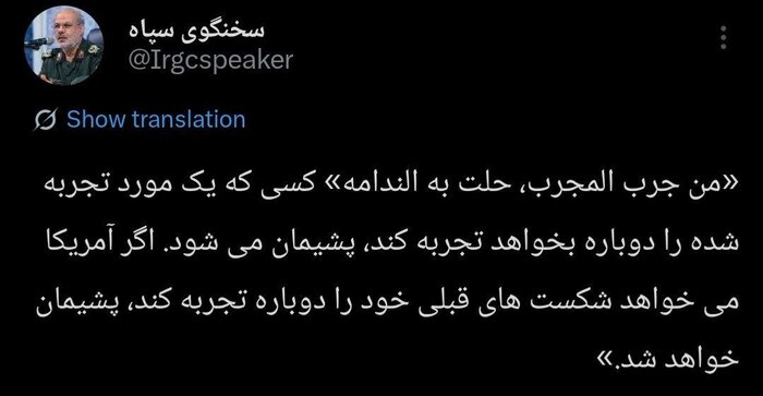 اگر آمریکا شکست‌های قبلی خود را دوباره تجربه کند، پشیمان خواهد شد