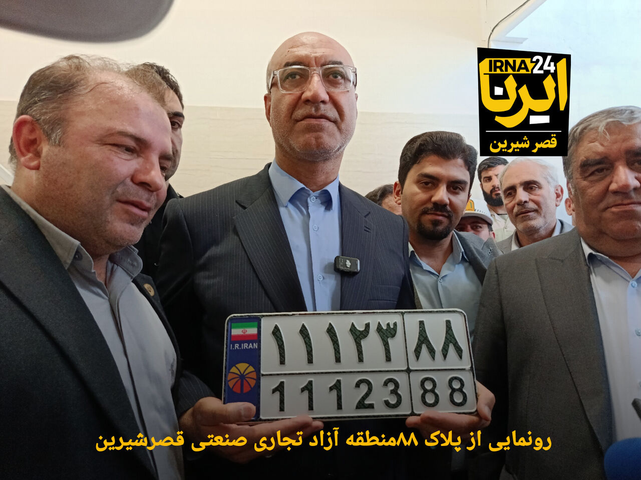 فیلم | رونمایی از پلاک ۸۸ منطقه آزاد تجاری صنعتی قصرشیرین