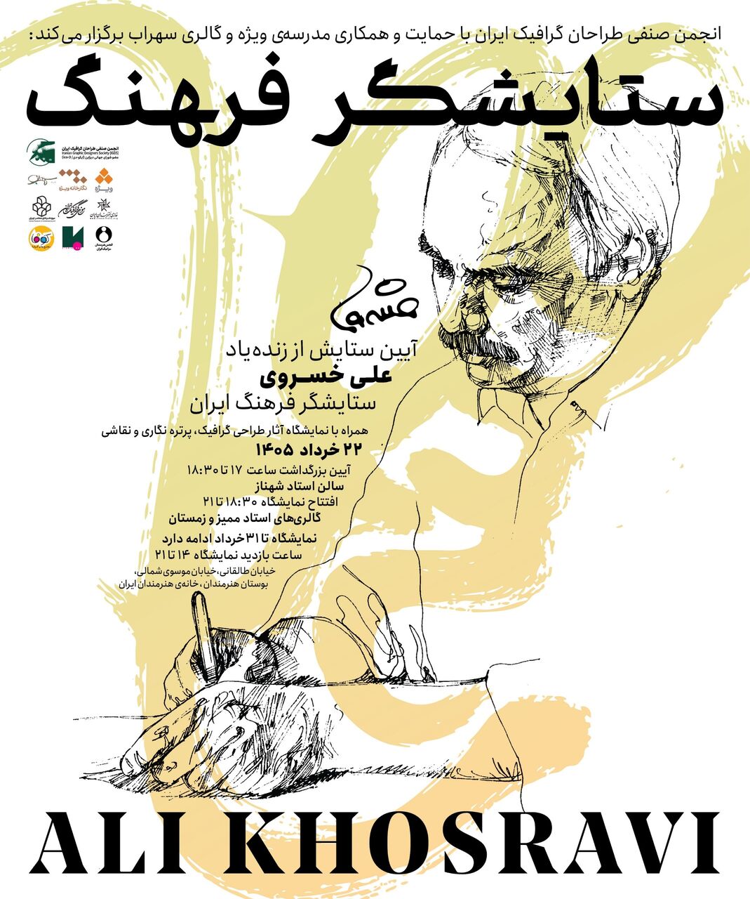 از برگزاری «ستایشگرِ فرهنگ» تا روایت «سنگ‌ صبور»