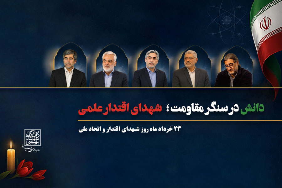 اخبار کوتاه دانشگاهی ۲۳ خردادماه