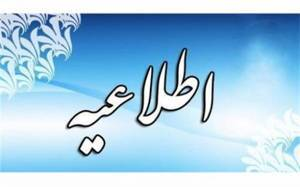 اخبار کوتاه دانشگاهی ۲۴ خردادماه