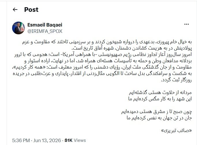 پیام بقایی به مناسبت سالگرد تجاوز نظامی رژیم صهیونیستی و آمریکا علیه ایران