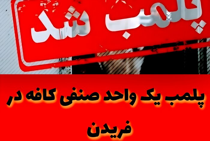 اخبار کوتاه از غرب اصفهان