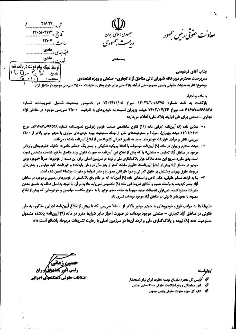 پلاک‌گذاری خودروهای بالای ۲۵۰۰ سی‌سی آزاد شد