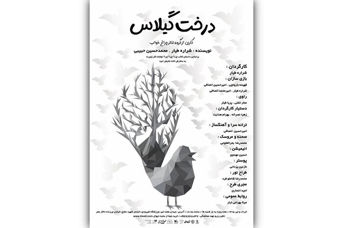 نمایش درخت گیلاس و پیوند داستان نمایش با مفاهیم عاشورا
