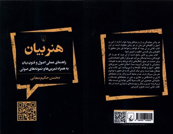 کتاب «هنر بیان» به پرورش گفتار کمک میکند