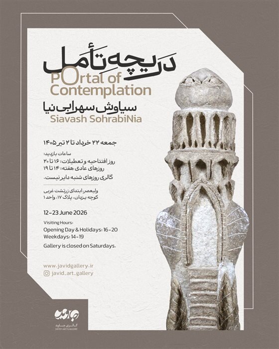 گالری گردی در آخرین جمعه بهار