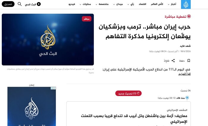 بازتاب گسترده امضای یادداشتتفاهم ایران و آمریکا در رسانههای عربزبان