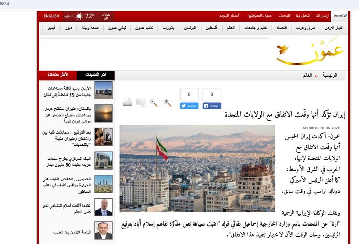 بازتاب گسترده امضای یادداشت‌تفاهم ایران و آمریکا در رسانه‌های عرب‌زبان