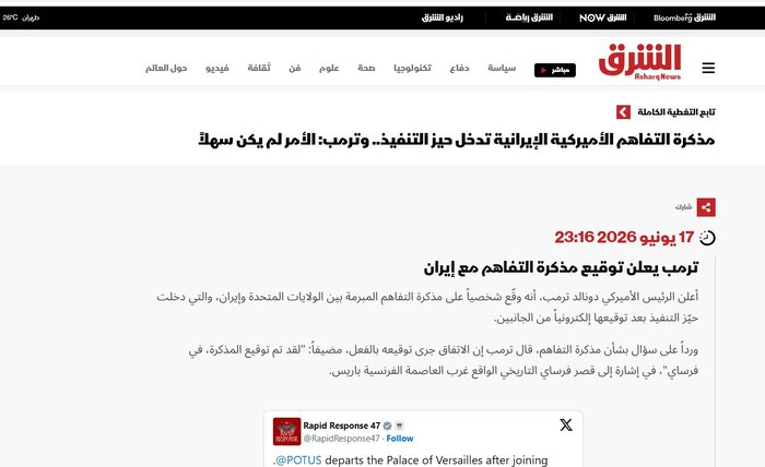 بازتاب گسترده امضای یادداشت‌تفاهم ایران و آمریکا در رسانه‌های عرب‌زبان