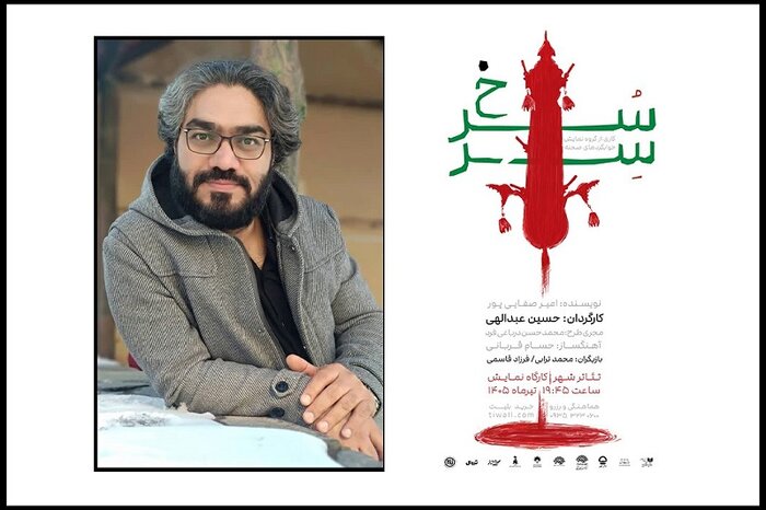 اجرای «سِرّسُرخ» و «برای فروش»/
