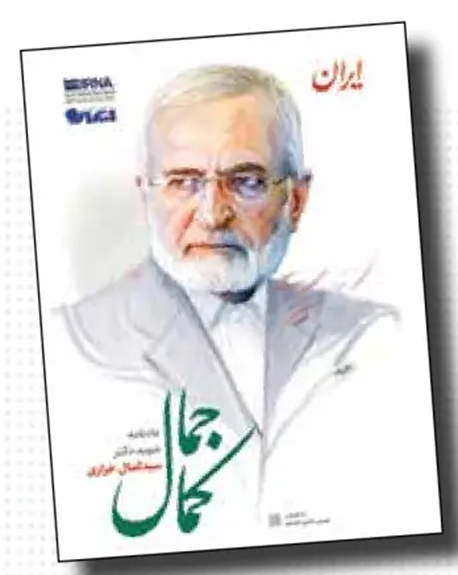 یادنامه شهید «سیدکمال خرازی» منتشر شد