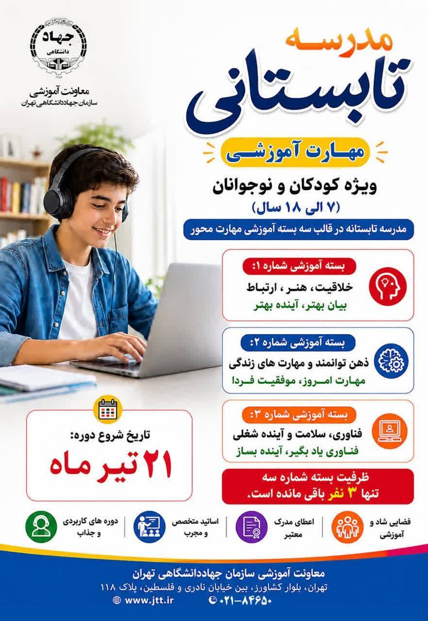 اخبار کوتاه دانشگاهی یکم تیرماه