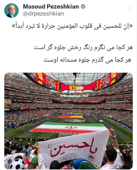 پست عاشورایی پزشکیان