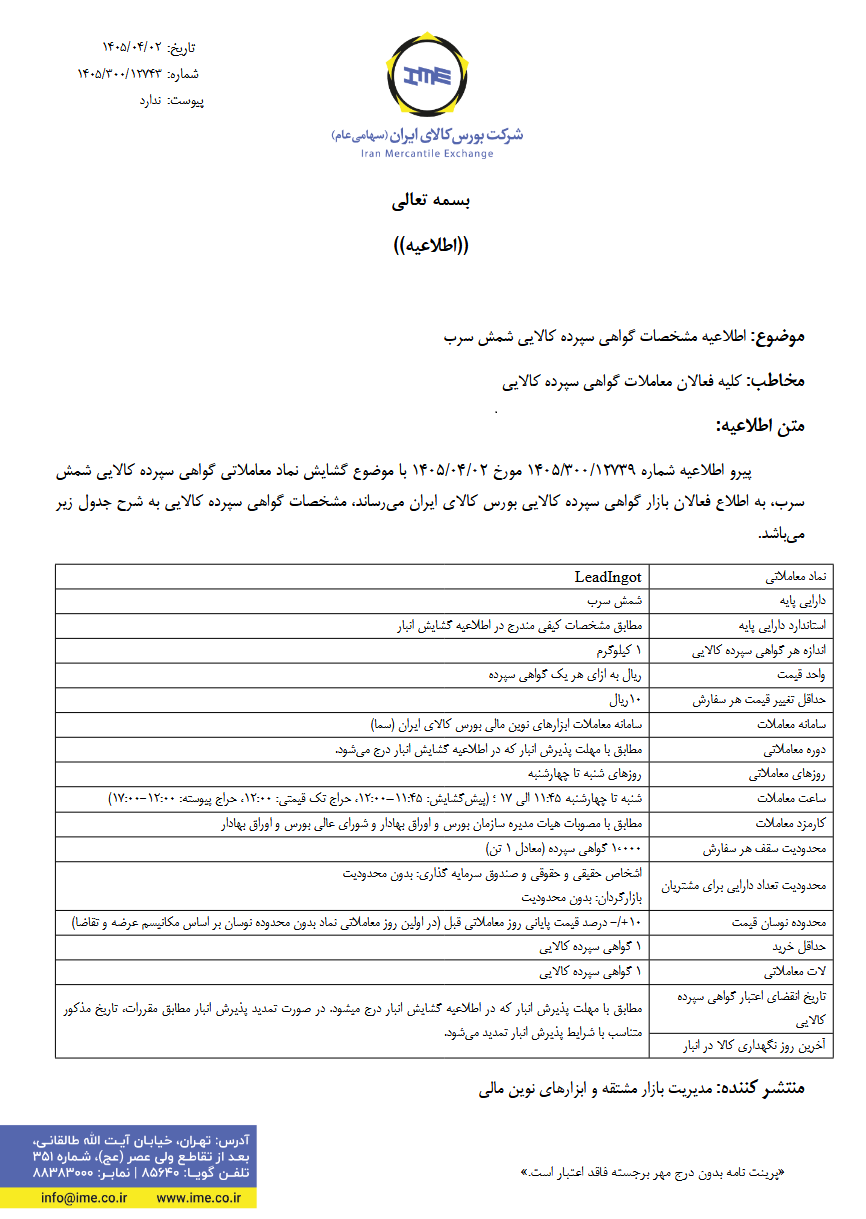معاملات شمش چهارمین فلز گرانبها به بورس کالا آمد/ معاف از مالیات