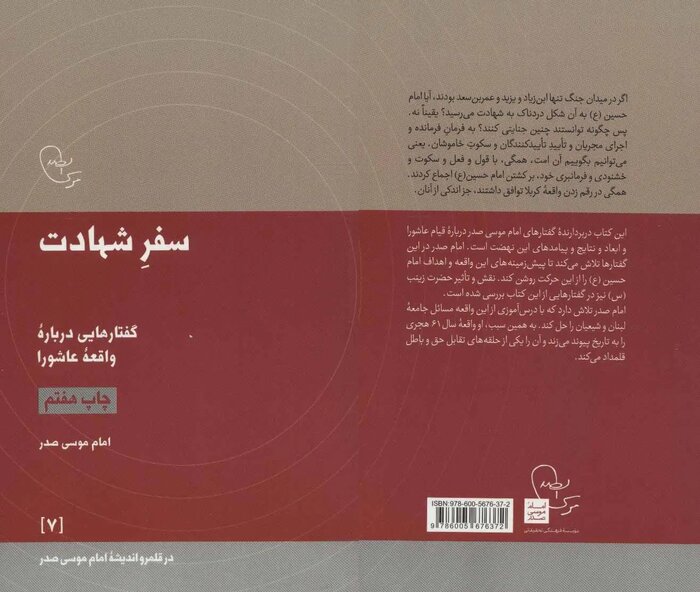 عادل پیغامی: کتاب «سفر شهادت» برگرفته از الهیات اجتماعی اسلامی است