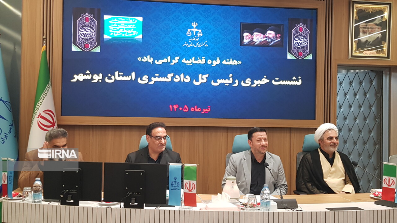 دستگاه قضا در بوشهر برای ۳۰۰ پرونده وقایع دیماه قرار منع تعقیب صادر کرد دستگاه قضا در بوشهر برای ۳۰۰ پرونده وقایع دیماه قرار منع تعقیب صادر کرد