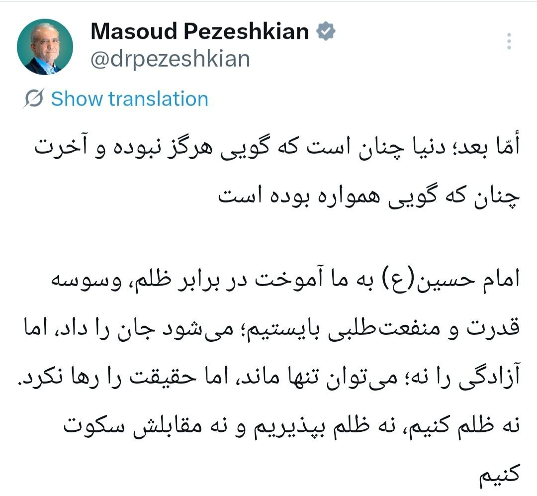 پزشکیان: نه ظلم کنیم، نه ظلم بپذیریم و نه مقابلش سکوت کنیم