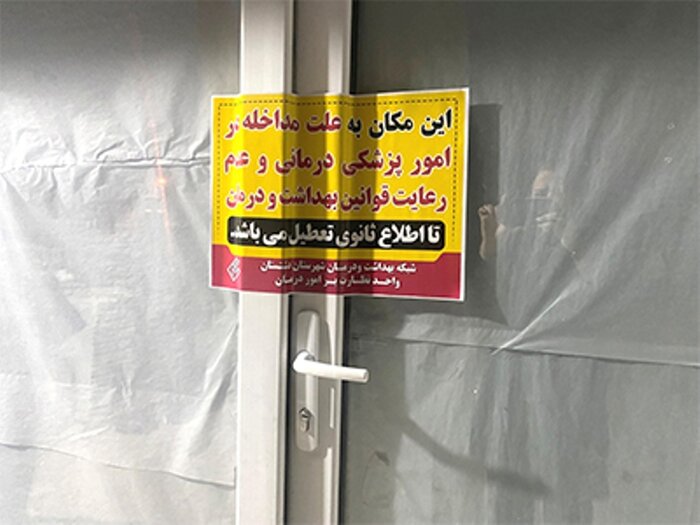پلمب مرکز زیبایی غیرمجاز درنجف آباد و شناسایی پاتوقهای سرقت در اصفهان