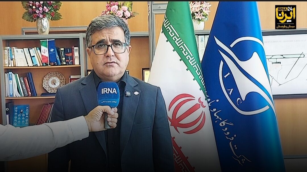 فیلم | راهاندازی پرواز زاهدان - مسقط در کنار توسعه مسیرهای هوایی سیستان و بلوچستان