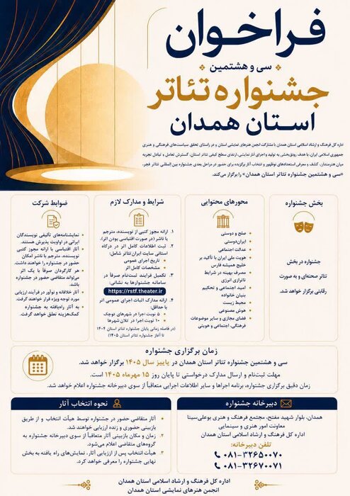 مرور اخبار فرهنگی دیار الوند، اجرای شبی با خورشید تا برگزاری جشنواره تئاتر همدان