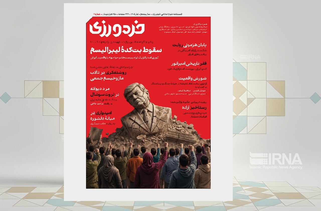 Quarterly journal Khordorzi examines narrative analysis of resistance in issue eleven
