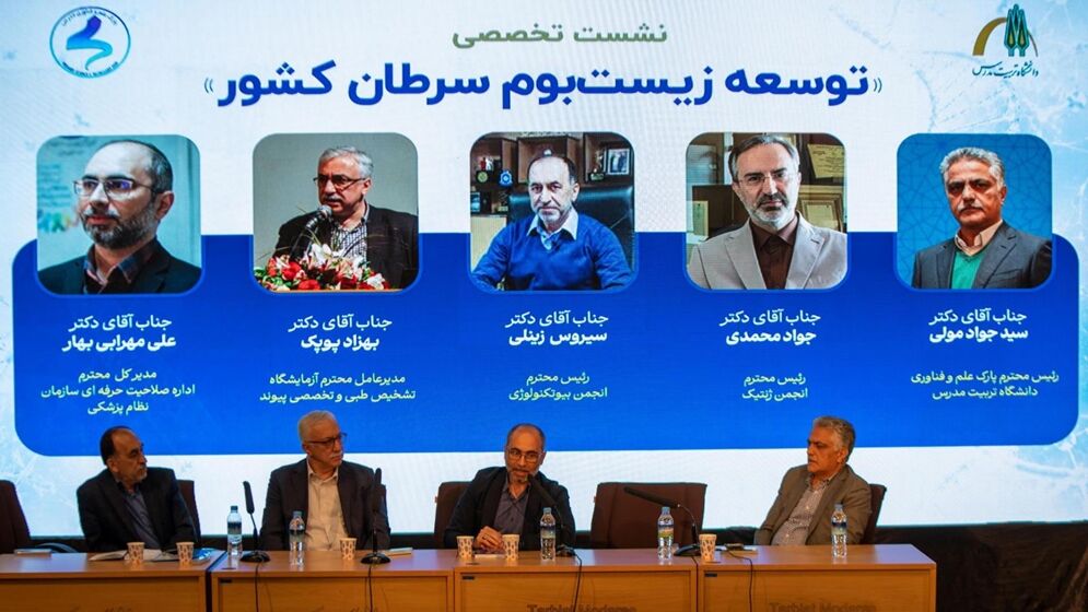 نشست تخصصی توسعه زیستبوم سرطان برگزار شد