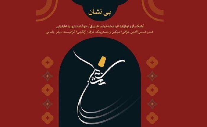 علی قمصری «خیز رستم» را منتشر کرد/ روایتی از «بینشان»+ صوت