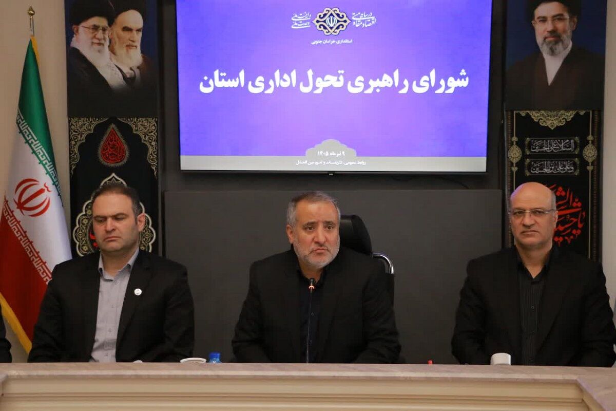 استاندار خراسان جنوبی: گرهگشایی از مردم مهمترین شاخص ارزیابی مدیران است