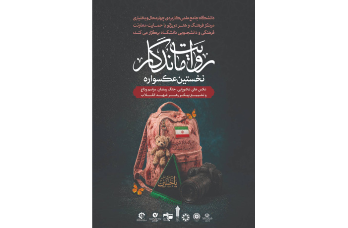 اخبار کوتاه دانشگاهی۱۰ تیرماه