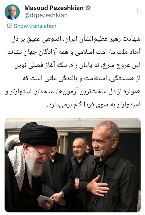 پزشکیان: شهادت رهبر عظیم الشان ایران آغاز فصلی نوین از همبستگی ملت است