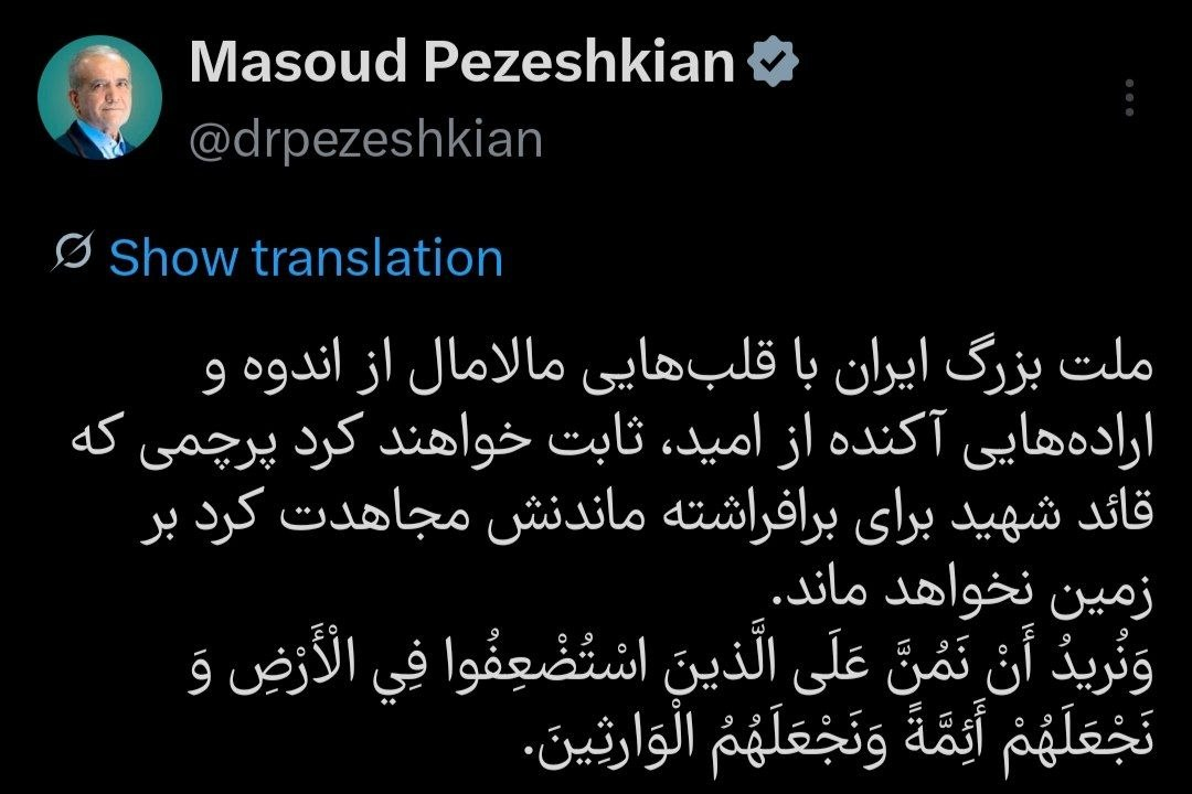 پزشکیان: پرچمی که قائد شهید برای برافراشته ماندنش مجاهدت کرد بر زمین نخواهد ماند