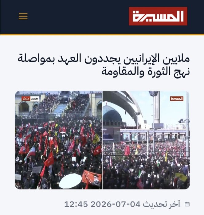 بازتاب گسترده وداع با رهبر شهید در رسانههای عربی؛ از تشییع قرن تا نمایش وحدت و مقاومت