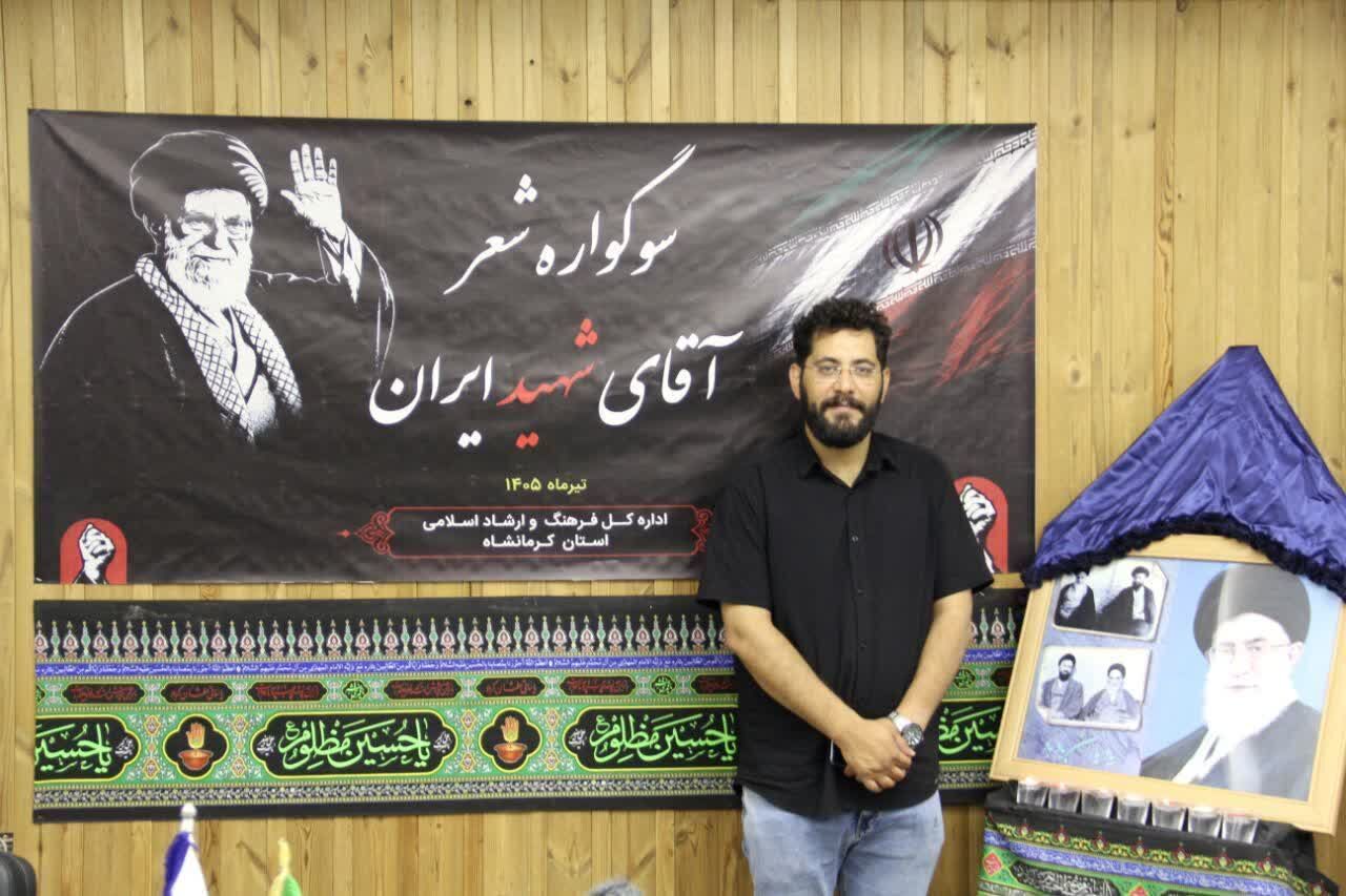 فیلم | برگزاری سوگواره شعر آقای شهید ایران در کرمانشاه (۸)